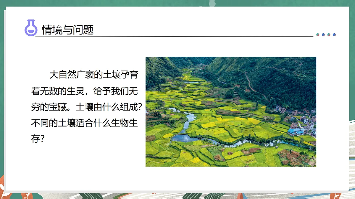 4.16 采集土壤(教学课件)科学湘科版三年级上册(新教材)第5页