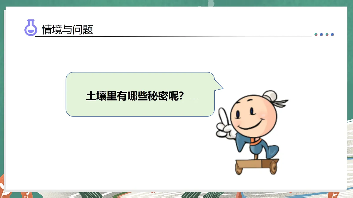 4.16 采集土壤(教学课件)科学湘科版三年级上册(新教材)第7页