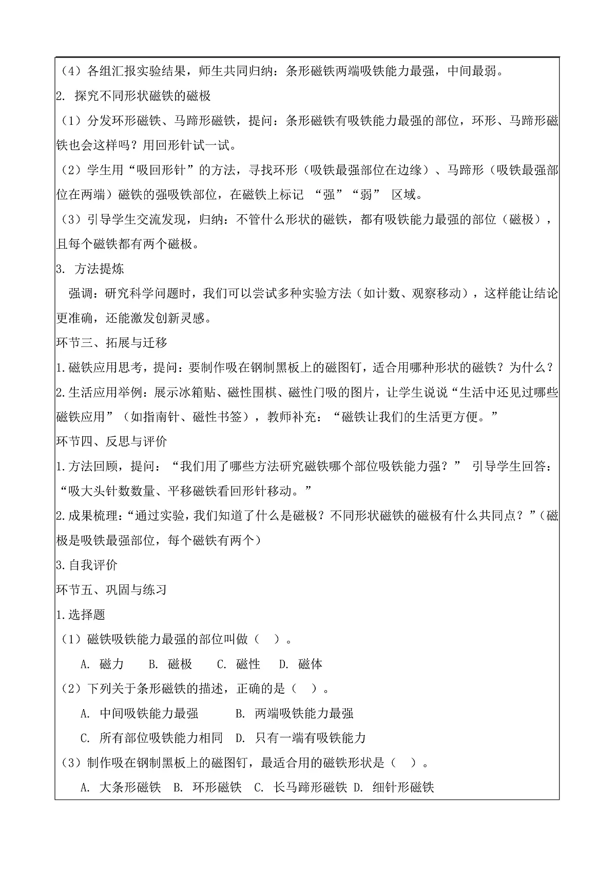 5.20 磁铁的磁极(教学设计)科学湘科版三年级上册(新教材)第2页