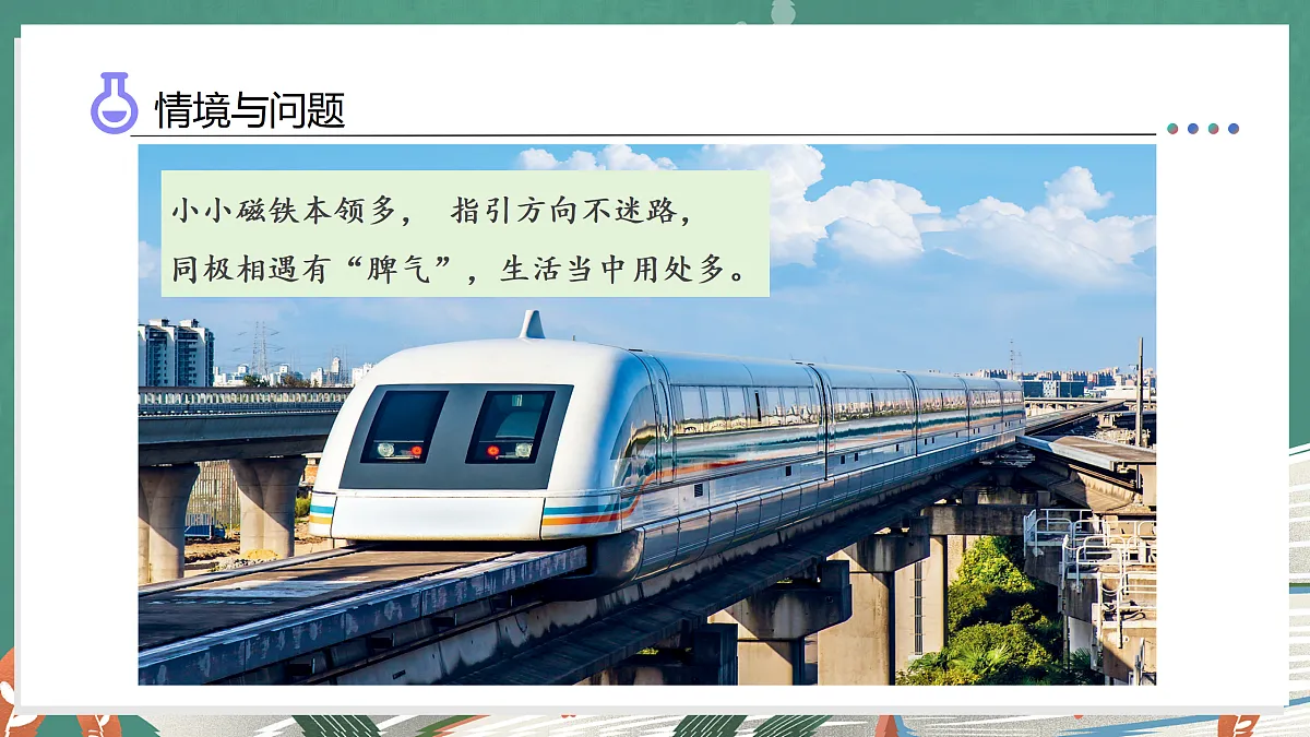 5.20 磁铁的磁极(教学课件)科学湘科版三年级上册(新教材)第5页