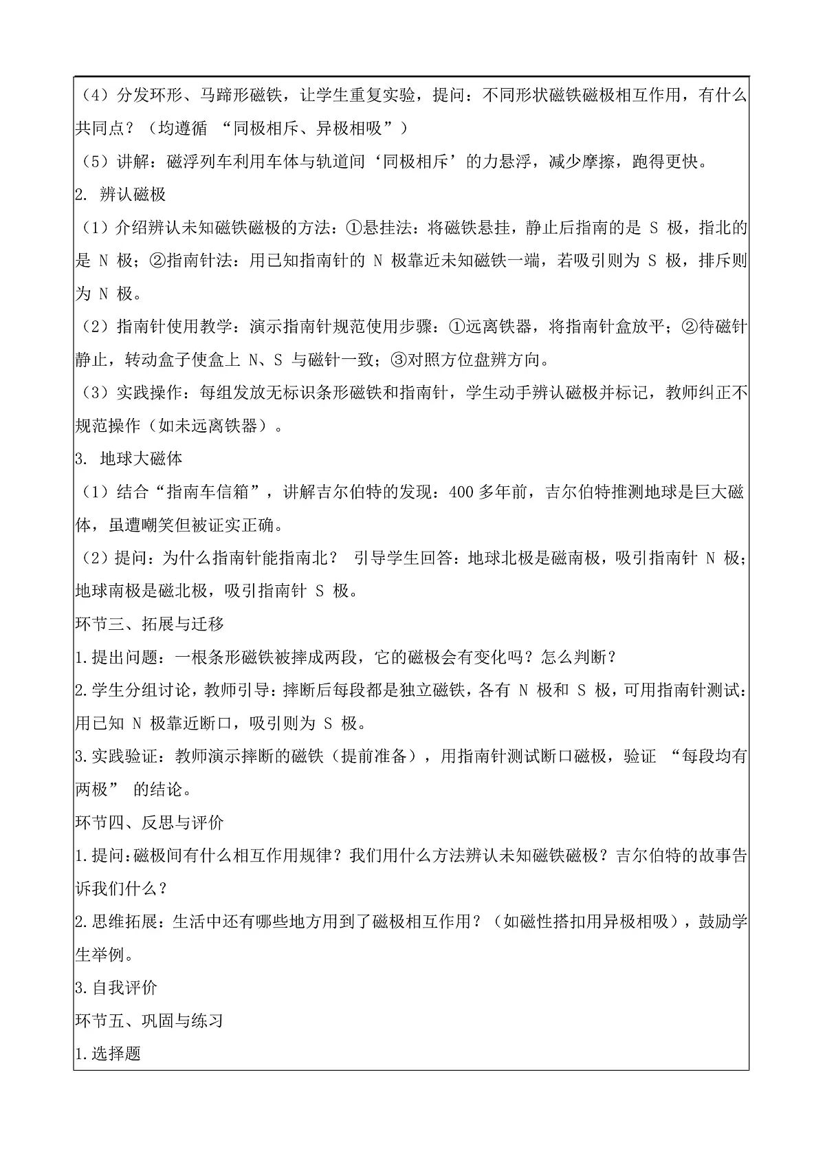 5.22 磁极的相互作用(教学设计)科学湘科版三年级上册(新教材)第2页