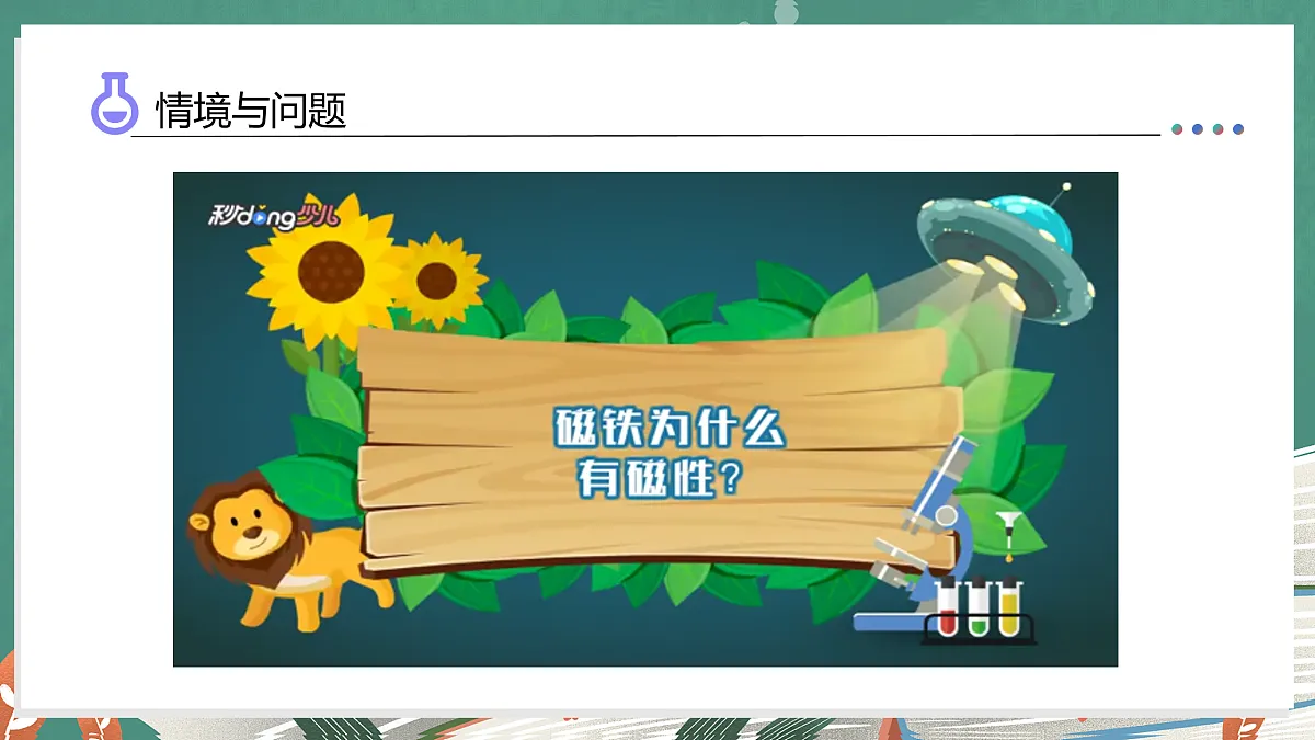 5.22 磁极的相互作用(教学课件)科学湘科版三年级上册(新教材)第5页