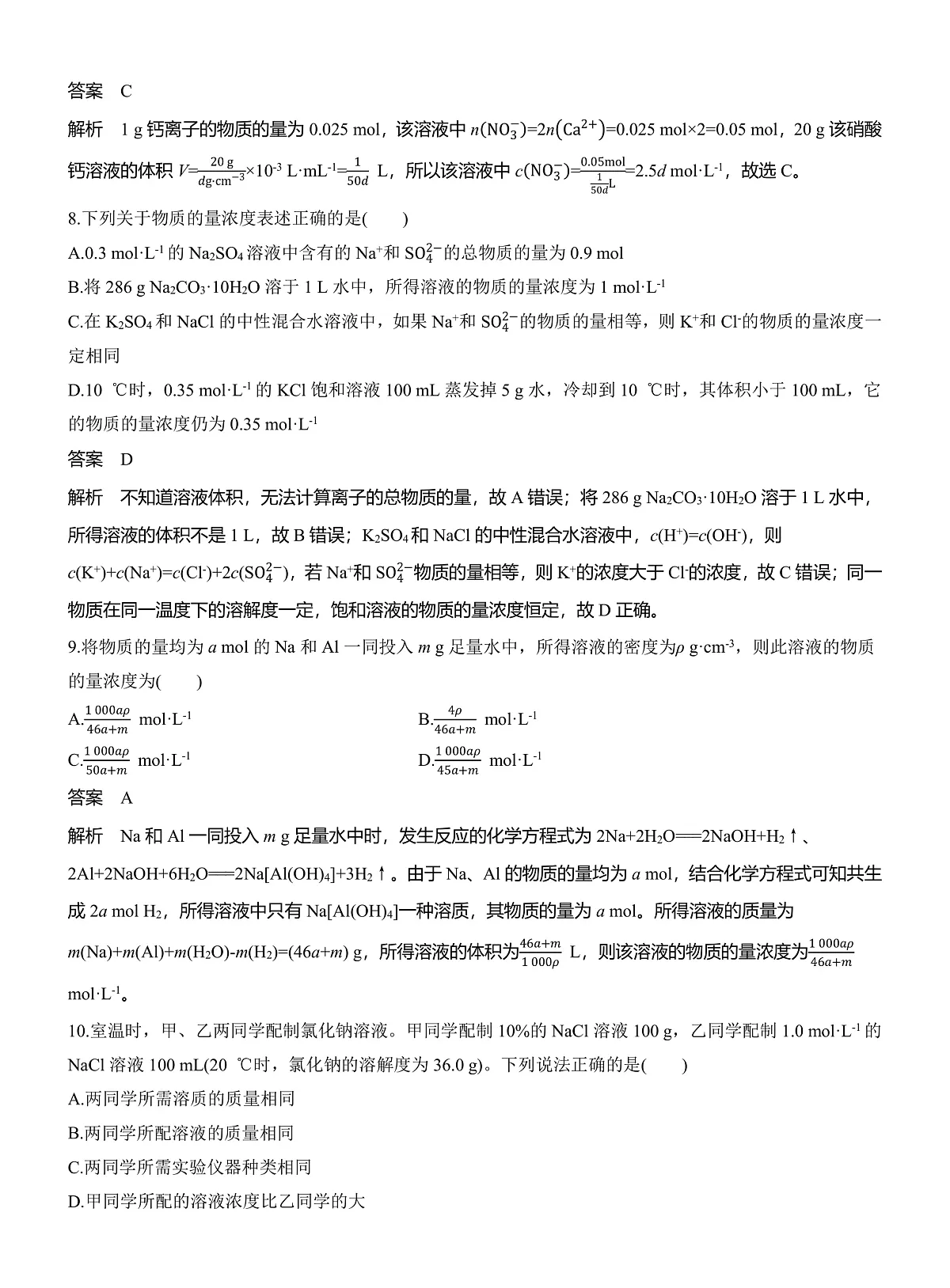 人教版高三一轮复习《物质的量浓度计算及溶液配制》试题第3页