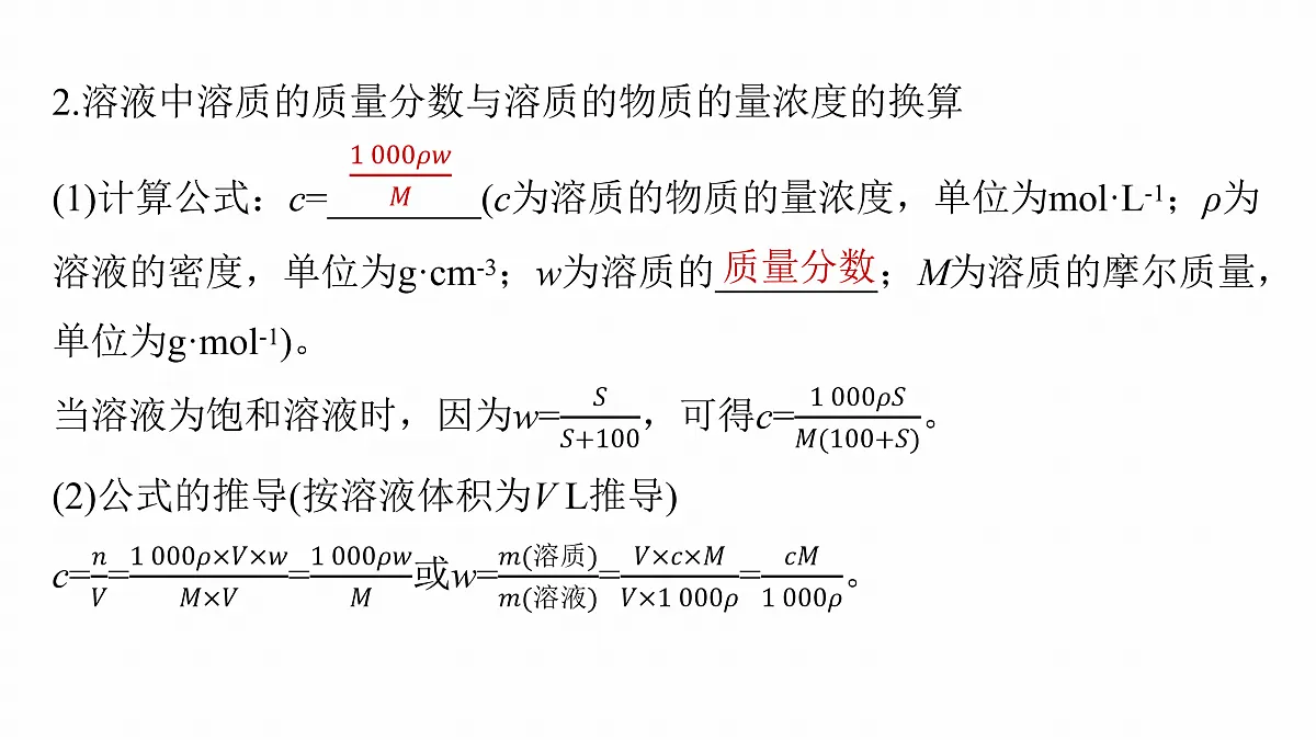 人教版高三一轮复习《物质的量浓度计算及溶液配制》课件第6页