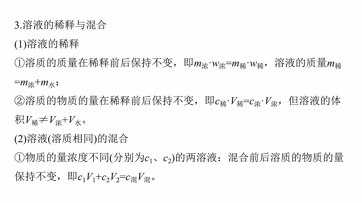 人教版高三一轮复习《物质的量浓度计算及溶液配制》课件第7页