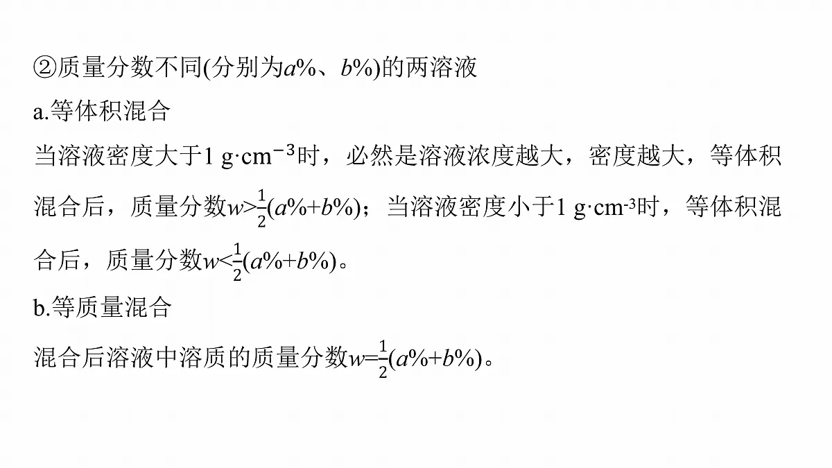 人教版高三一轮复习《物质的量浓度计算及溶液配制》课件第8页
