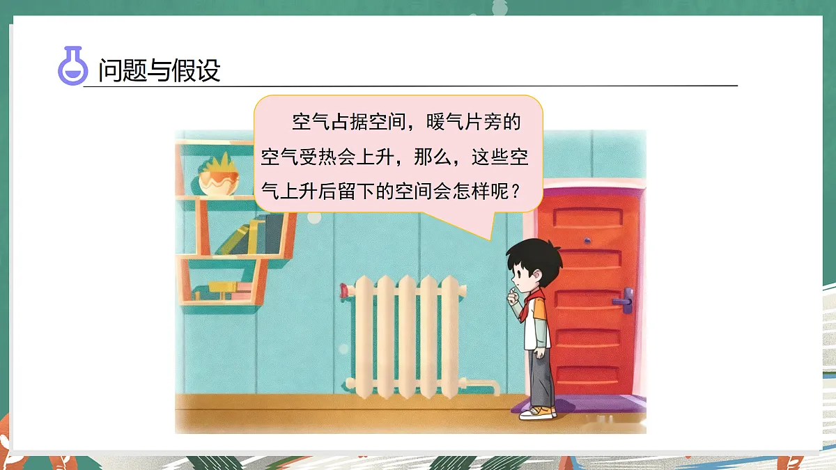 2.3 风的形成(教学课件)科学大象版三年级上册(新教材)第5页