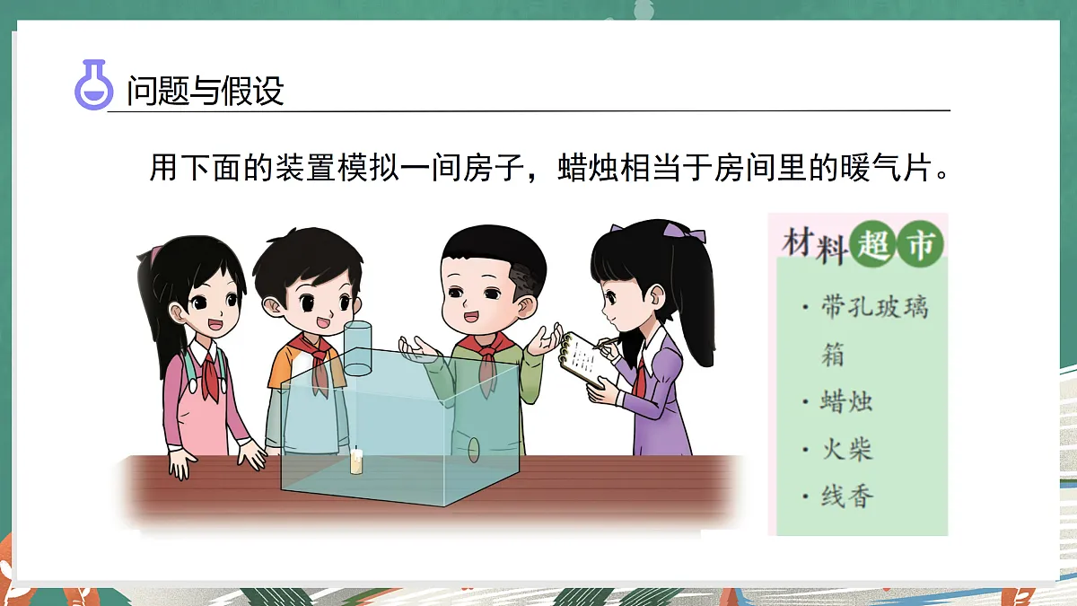 2.3 风的形成(教学课件)科学大象版三年级上册(新教材)第6页
