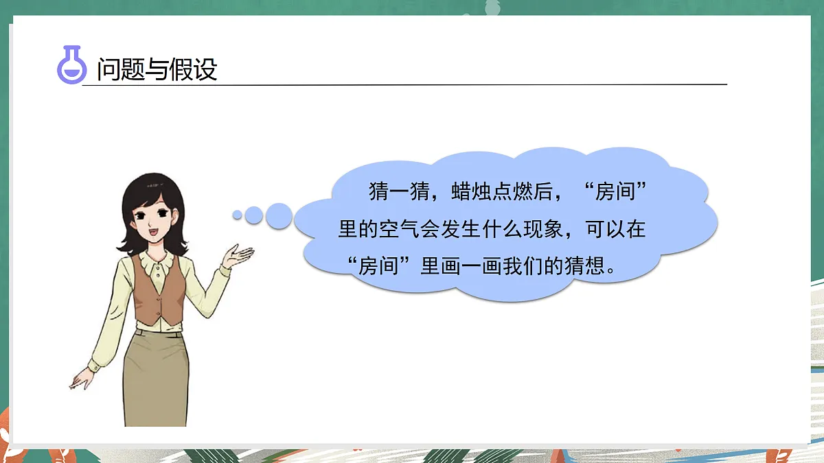 2.3 风的形成(教学课件)科学大象版三年级上册(新教材)第7页