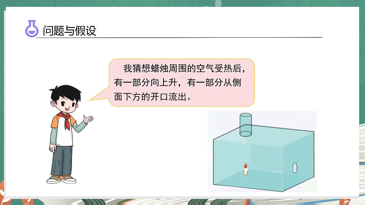 2.3 风的形成(教学课件)科学大象版三年级上册(新教材)第8页