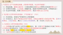 高中政治 (道德与法治)人教统编版必修4 哲学与文化第一单元 探索世界与把握规律第二课 探究世界的本质世界的物质性课文配套ppt课件