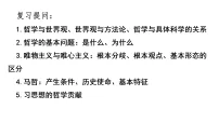 高中政治 (道德与法治)人教统编版必修4 哲学与文化世界的物质性评课ppt课件