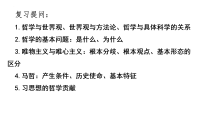 高中政治 (道德与法治)人教统编版必修4 哲学与文化世界的物质性评课ppt课件