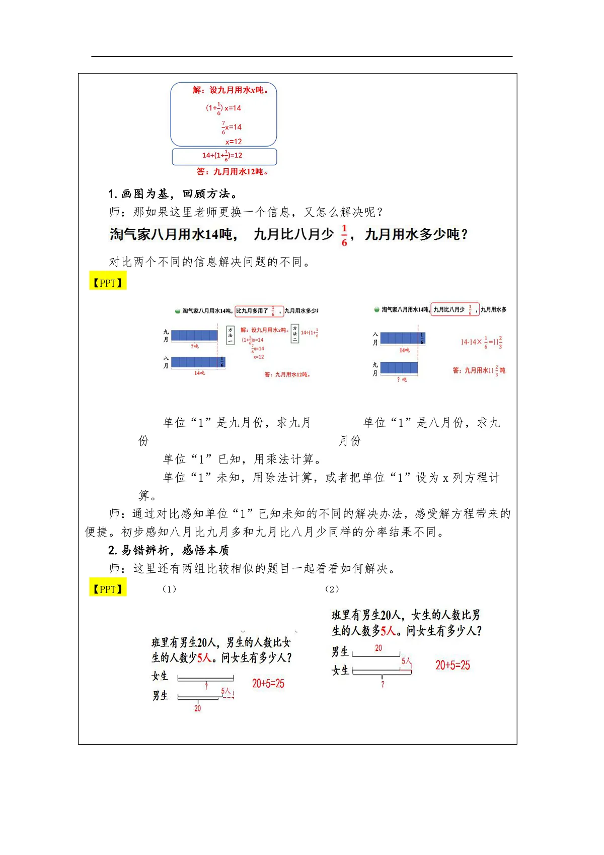 北师大版数学六年级上册表格式教案2.3分数混合运算(三)(第2课时)-教学设计第2页