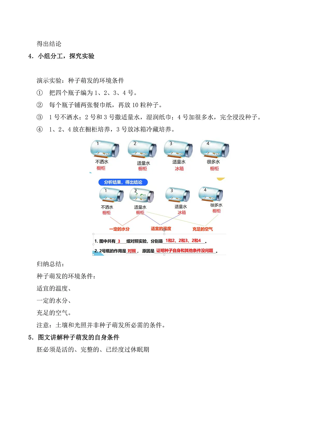 11.1 种子的萌发(第2课时)(教学设计)第3页
