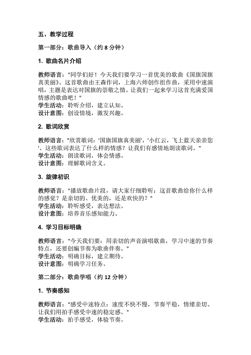 3.2国旗国旗真美丽第2页
