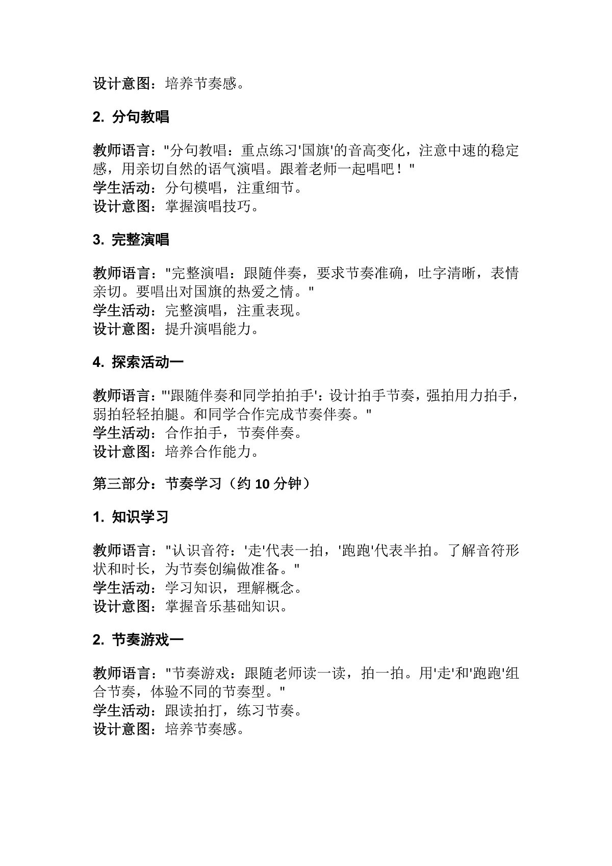 3.2国旗国旗真美丽第3页