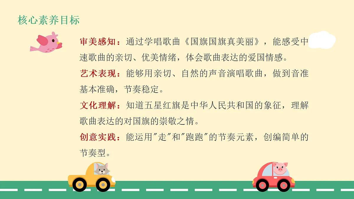 3.2国旗国旗真美丽第2页