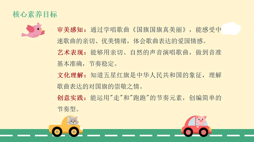 3.2国旗国旗真美丽第2页
