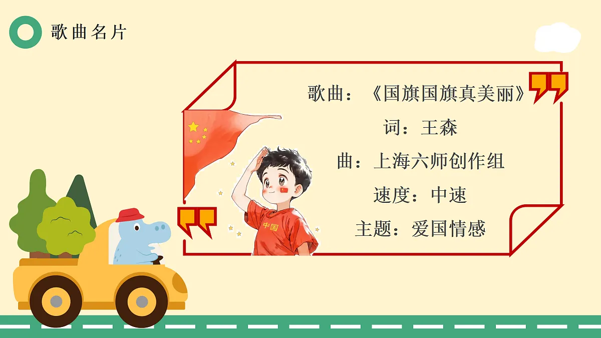 3.2国旗国旗真美丽第4页