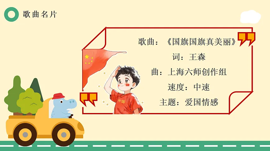 3.2国旗国旗真美丽第4页