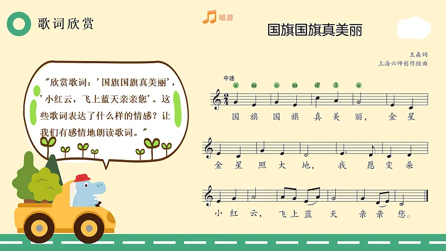 3.2国旗国旗真美丽第5页