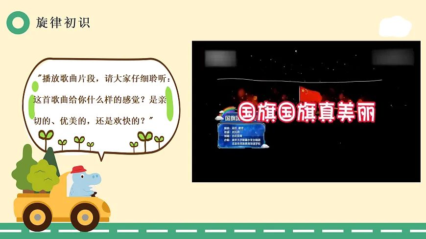 3.2国旗国旗真美丽第6页