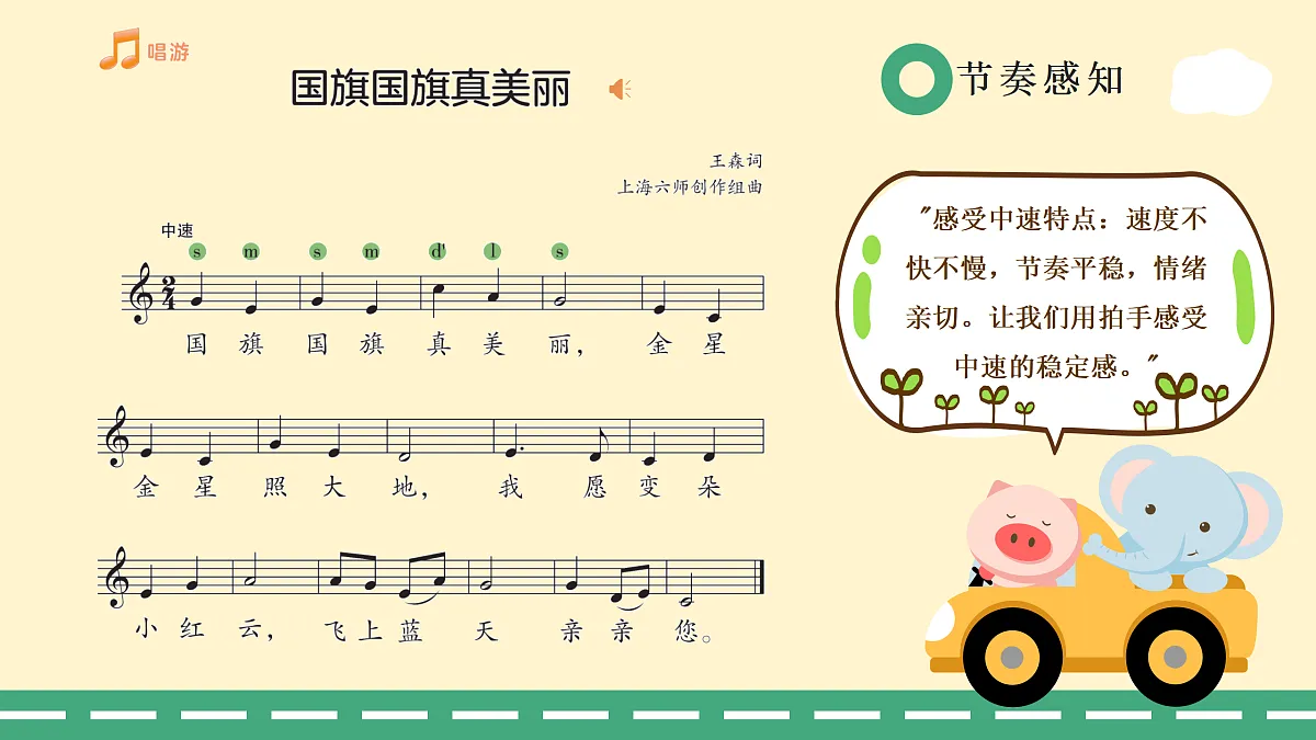 3.2国旗国旗真美丽第8页