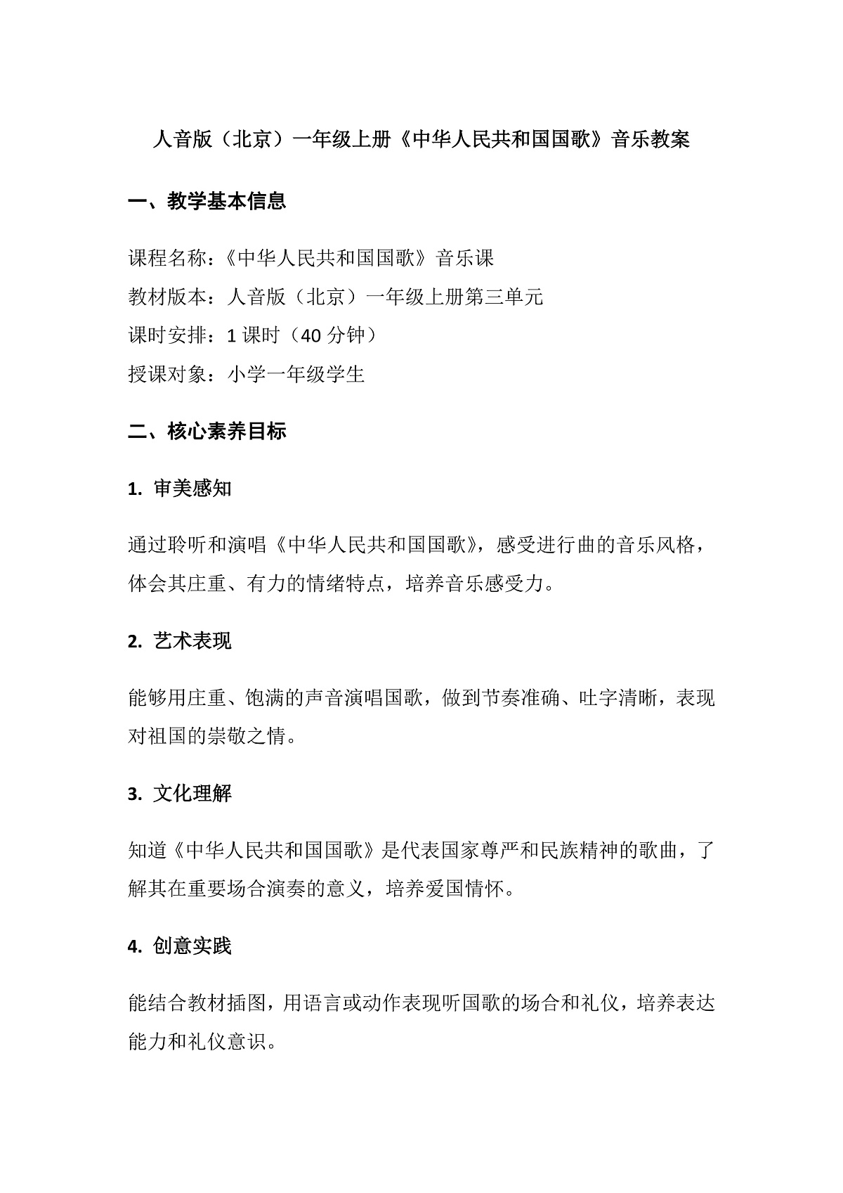 3.1中华人民共和国国歌第1页
