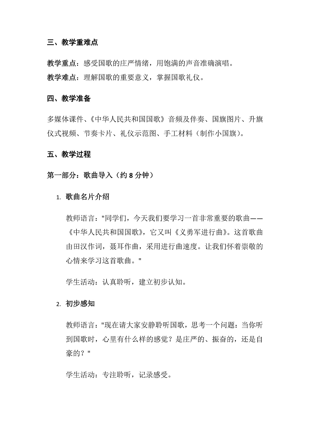3.1中华人民共和国国歌第2页