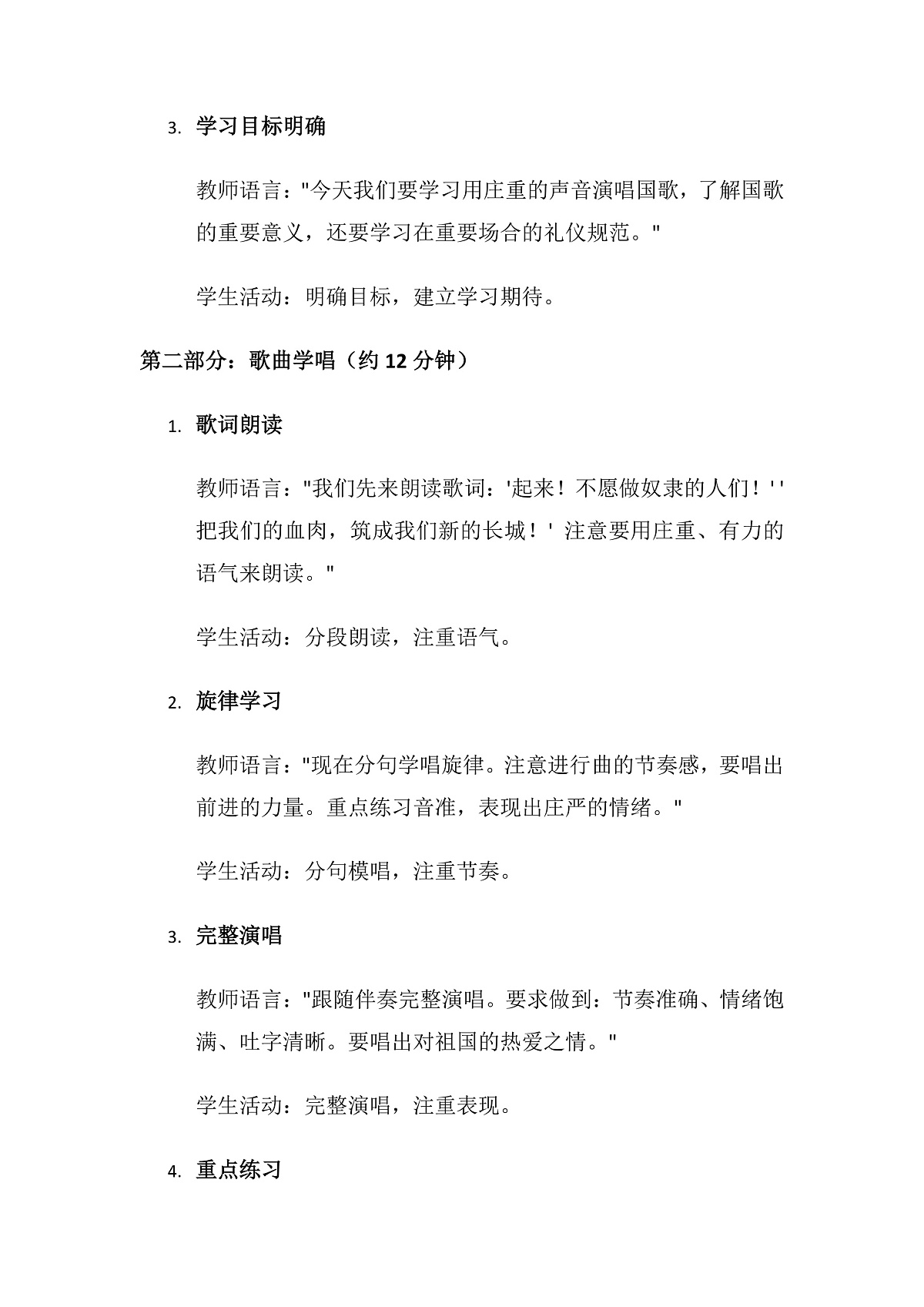 3.1中华人民共和国国歌第3页