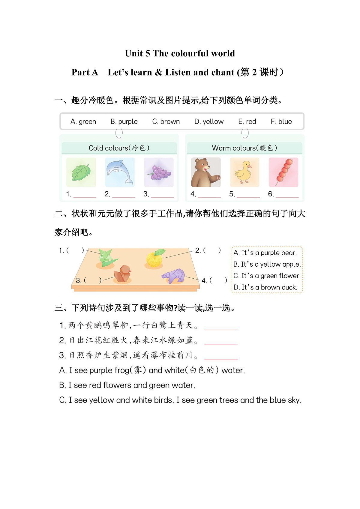 Unit 5 The colourful world Part A Let’s learn & Listen and chant (第2课时)同步练习第1页