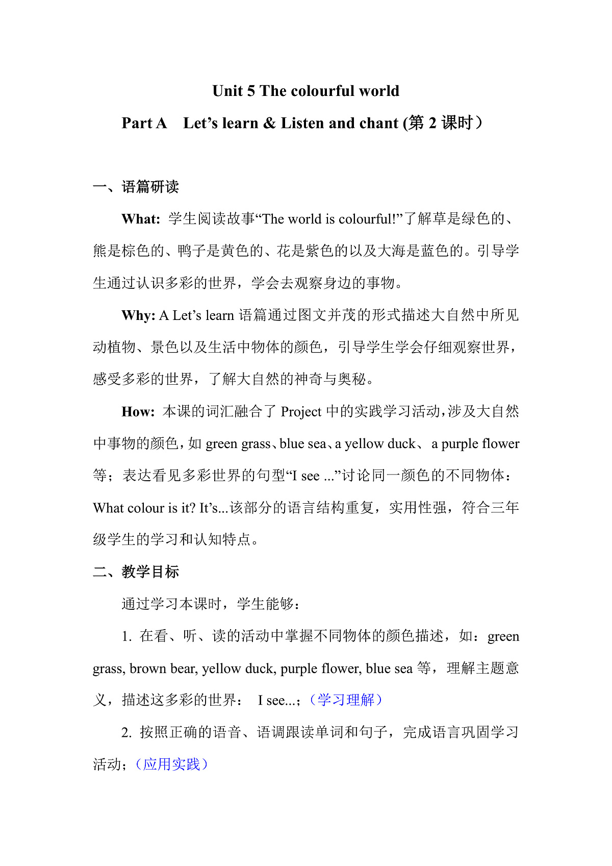 Unit 5 The colourful world Part A Let’s learn & Listen and chant (第2课时)教学设计第1页