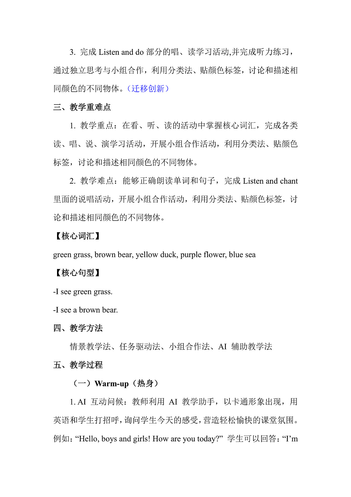 Unit 5 The colourful world Part A Let’s learn & Listen and chant (第2课时)教学设计第2页