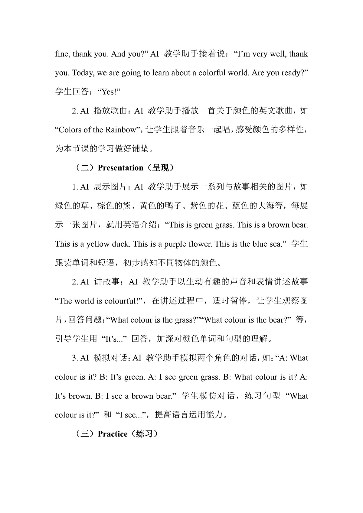 Unit 5 The colourful world Part A Let’s learn & Listen and chant (第2课时)教学设计第3页