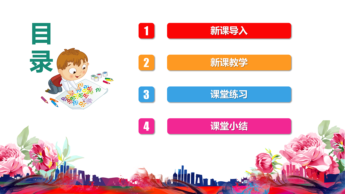 Unit 5 The colourful world Part A Let’s learn & Listen and chant (第2课时)课件第2页