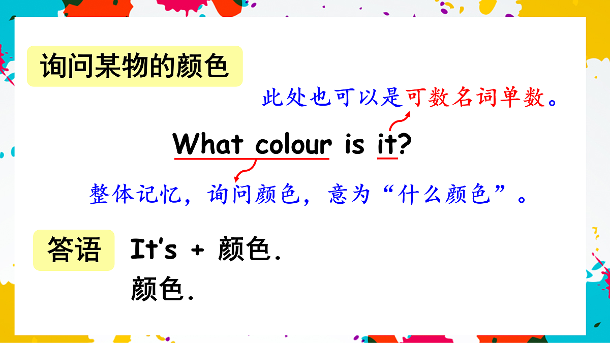 Unit 5 The colourful world Part A Let’s learn & Listen and chant (第2课时)课件第6页