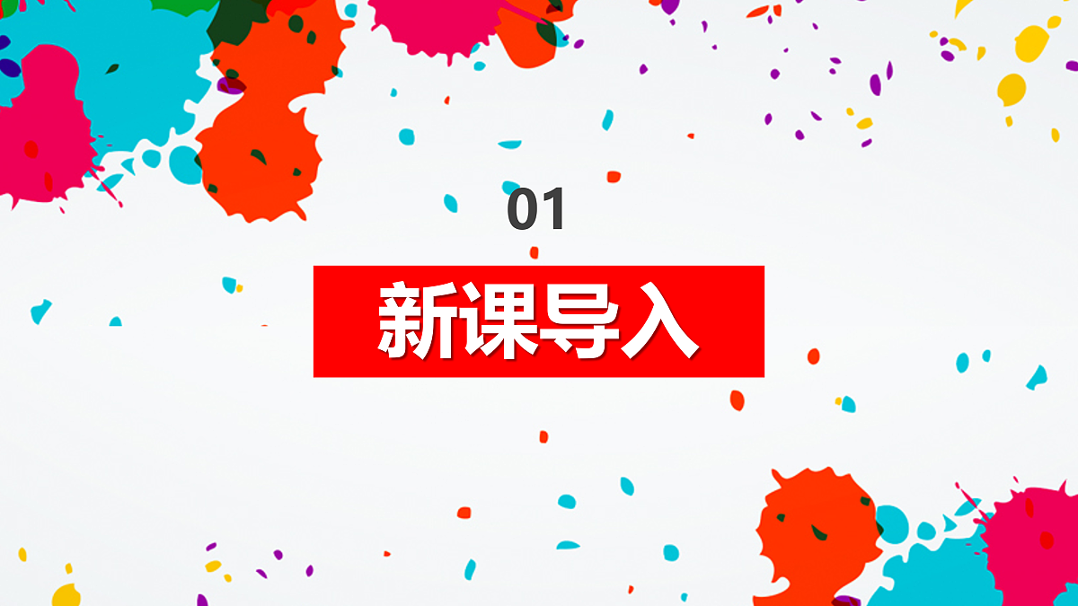 Unit 5 The colourful world Part A Let’s learn & Listen and chant (第2课时)课件第8页