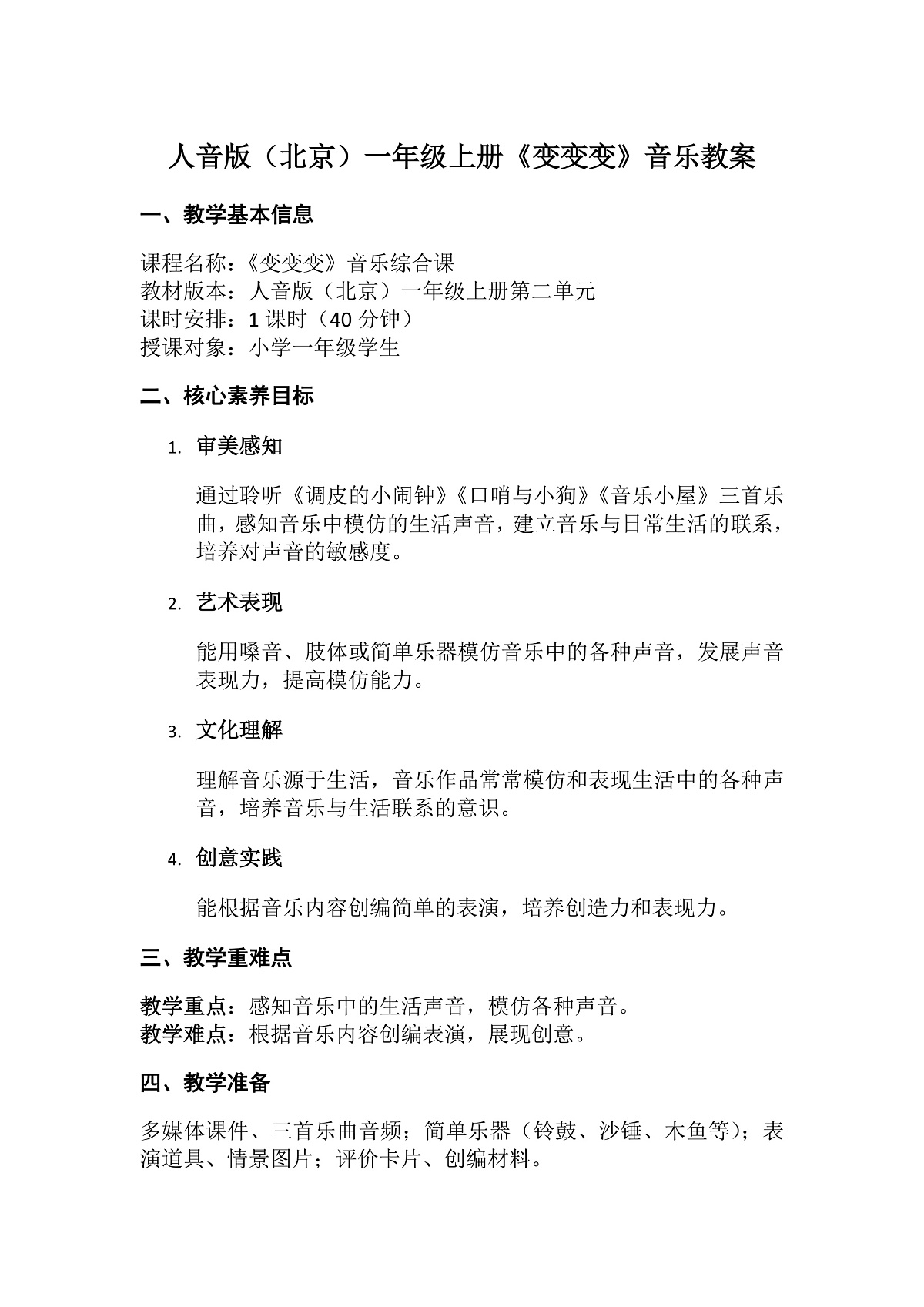 2.3变变变第1页