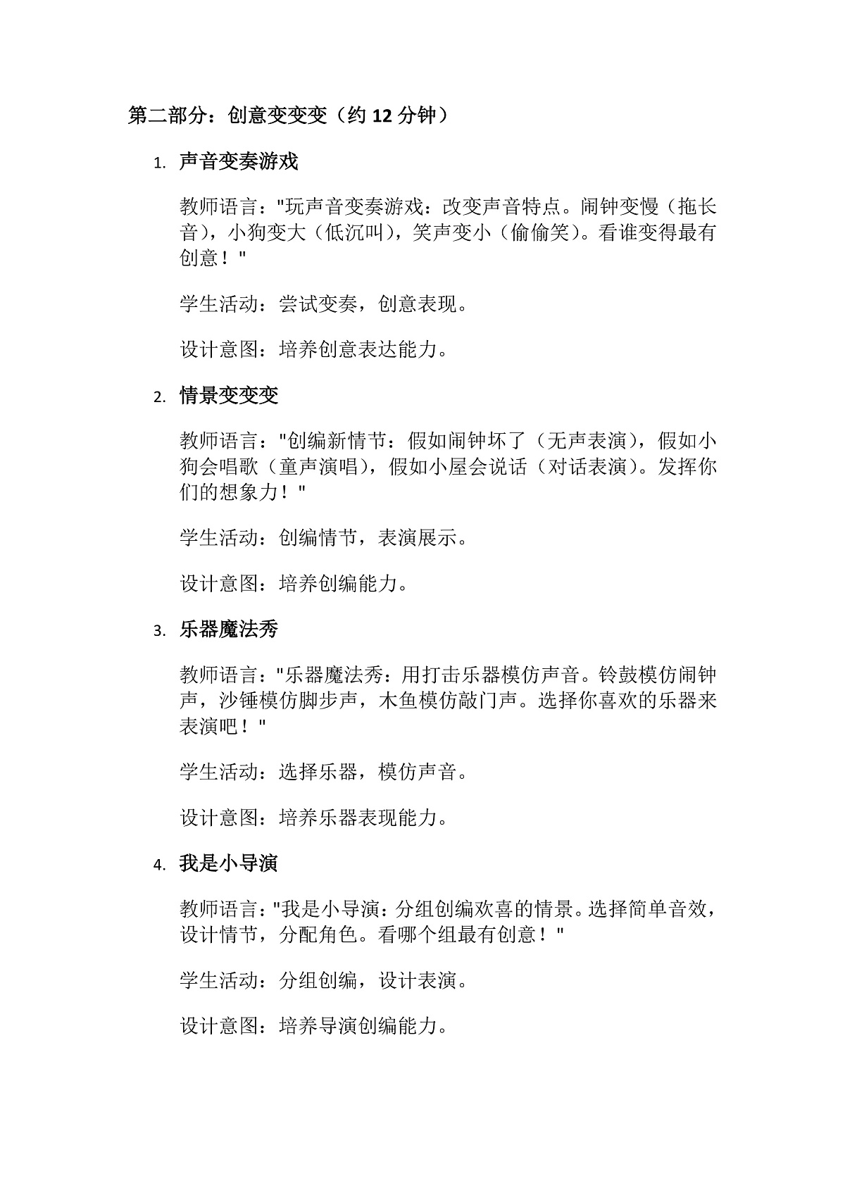 2.3变变变第3页