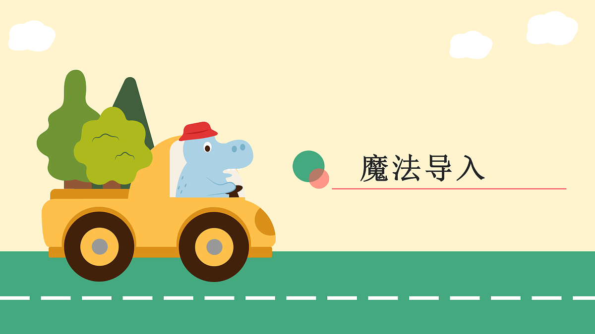 2.3变变变第3页