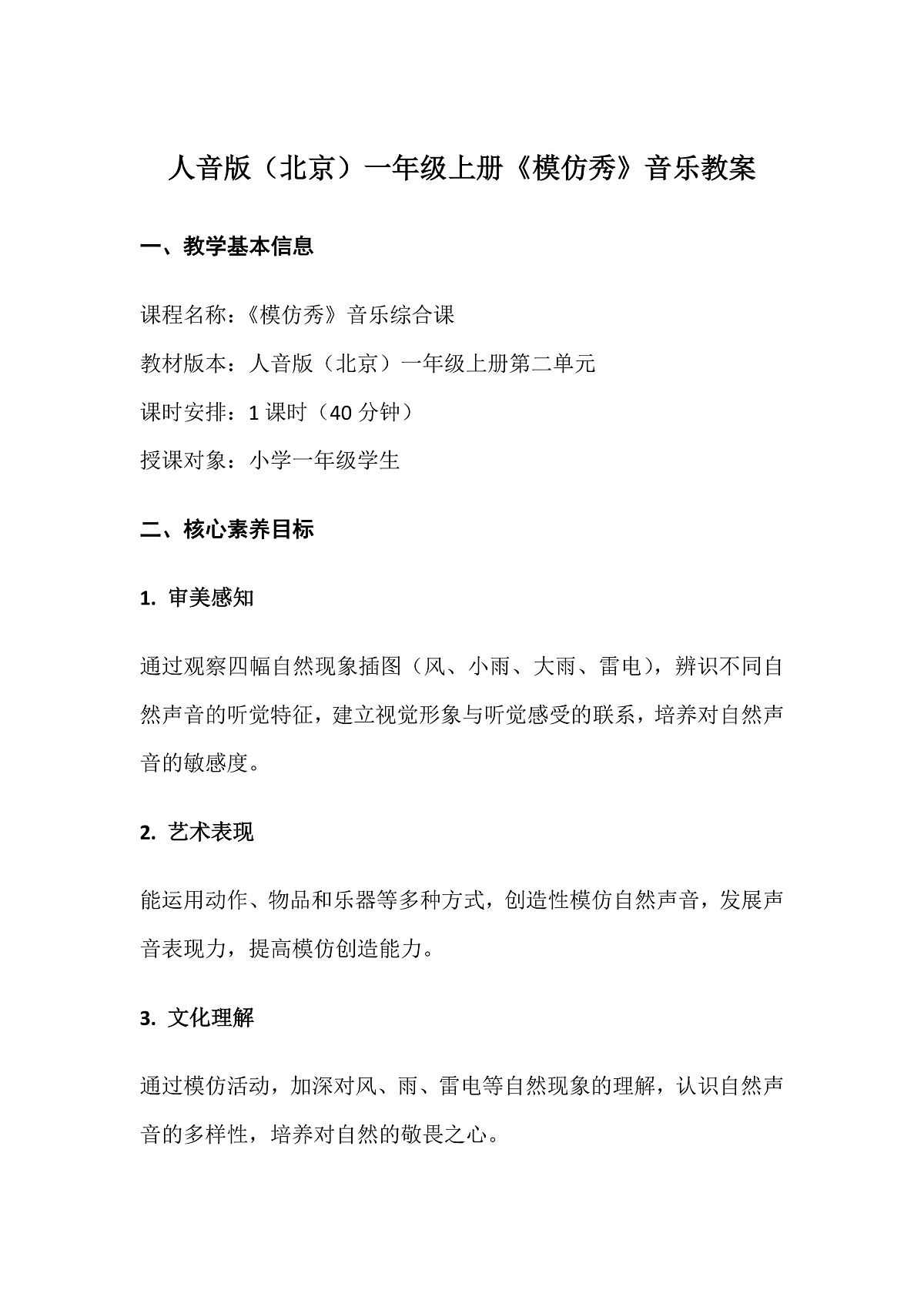 2.4模仿秀第1页