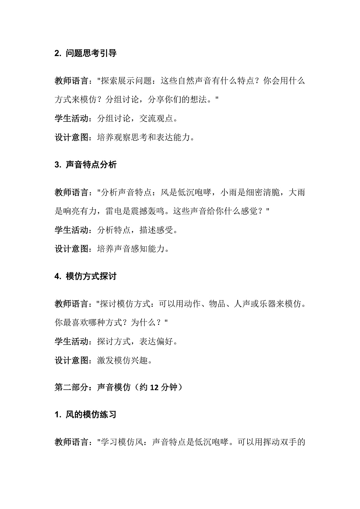 2.4模仿秀第3页