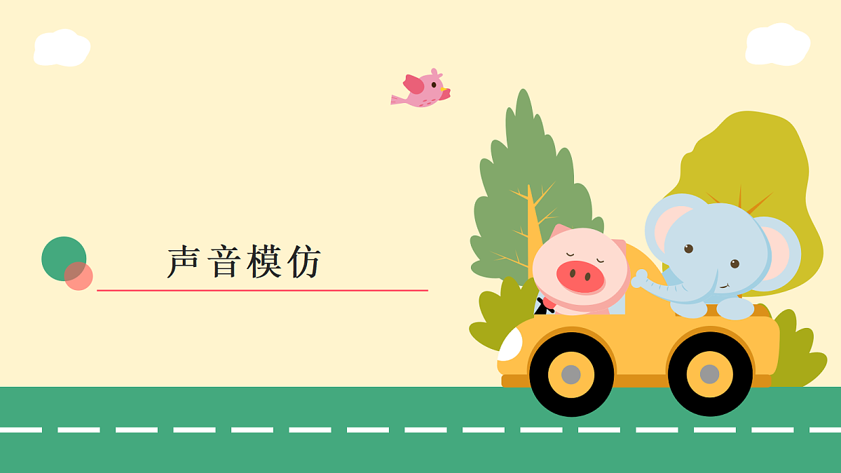 2.4模仿秀第6页