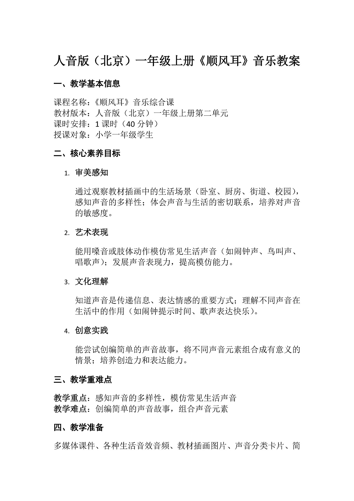 2.1顺风耳第1页