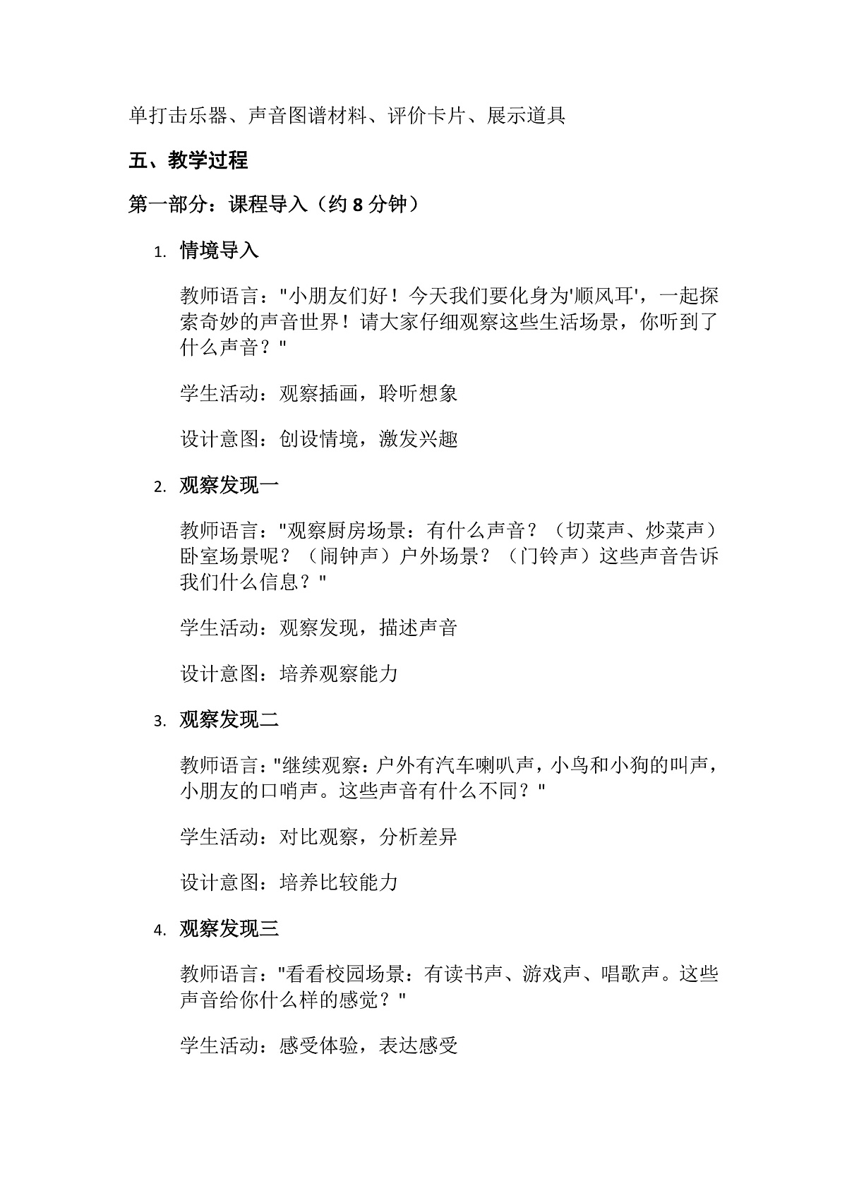 2.1顺风耳第2页