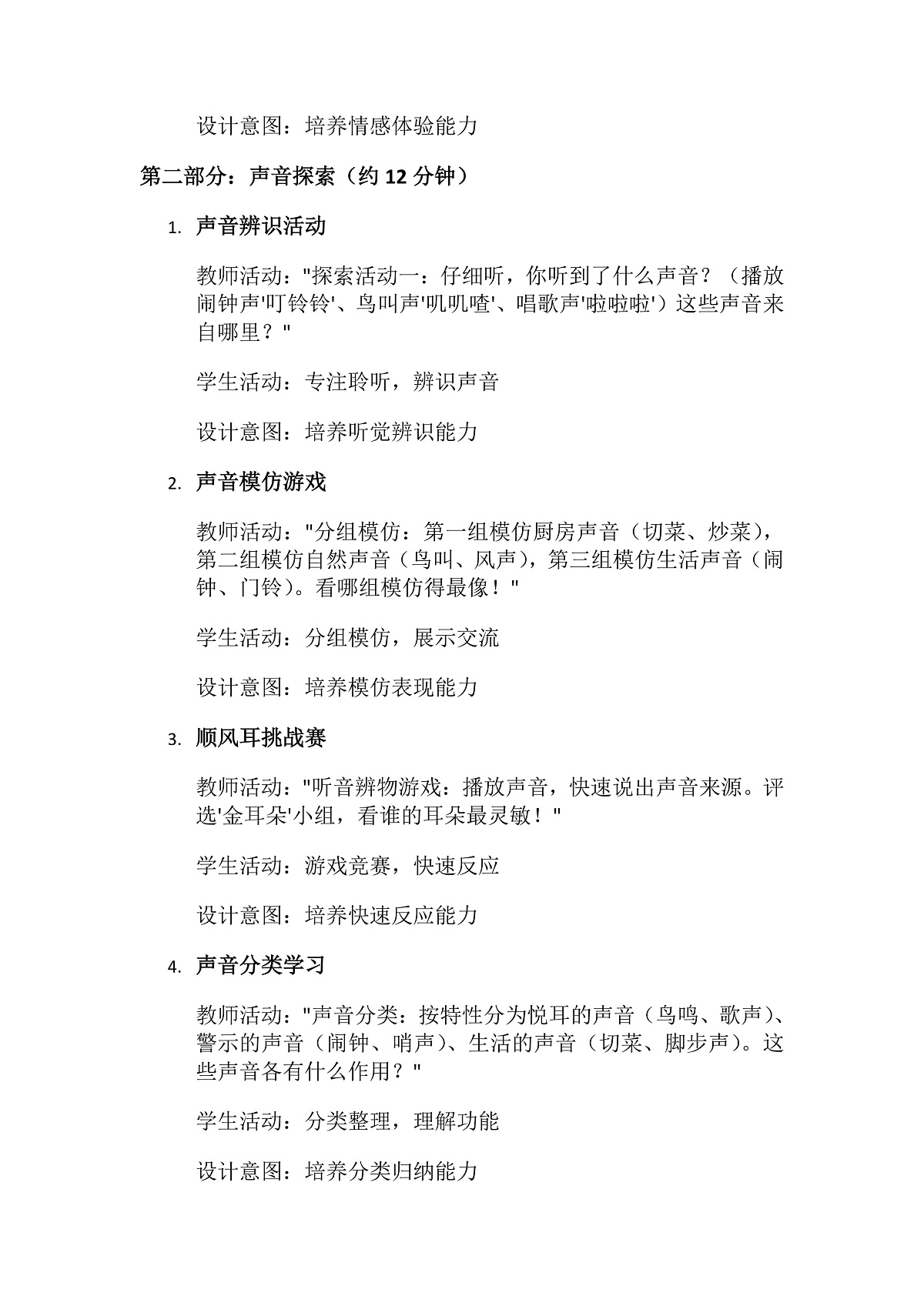 2.1顺风耳第3页