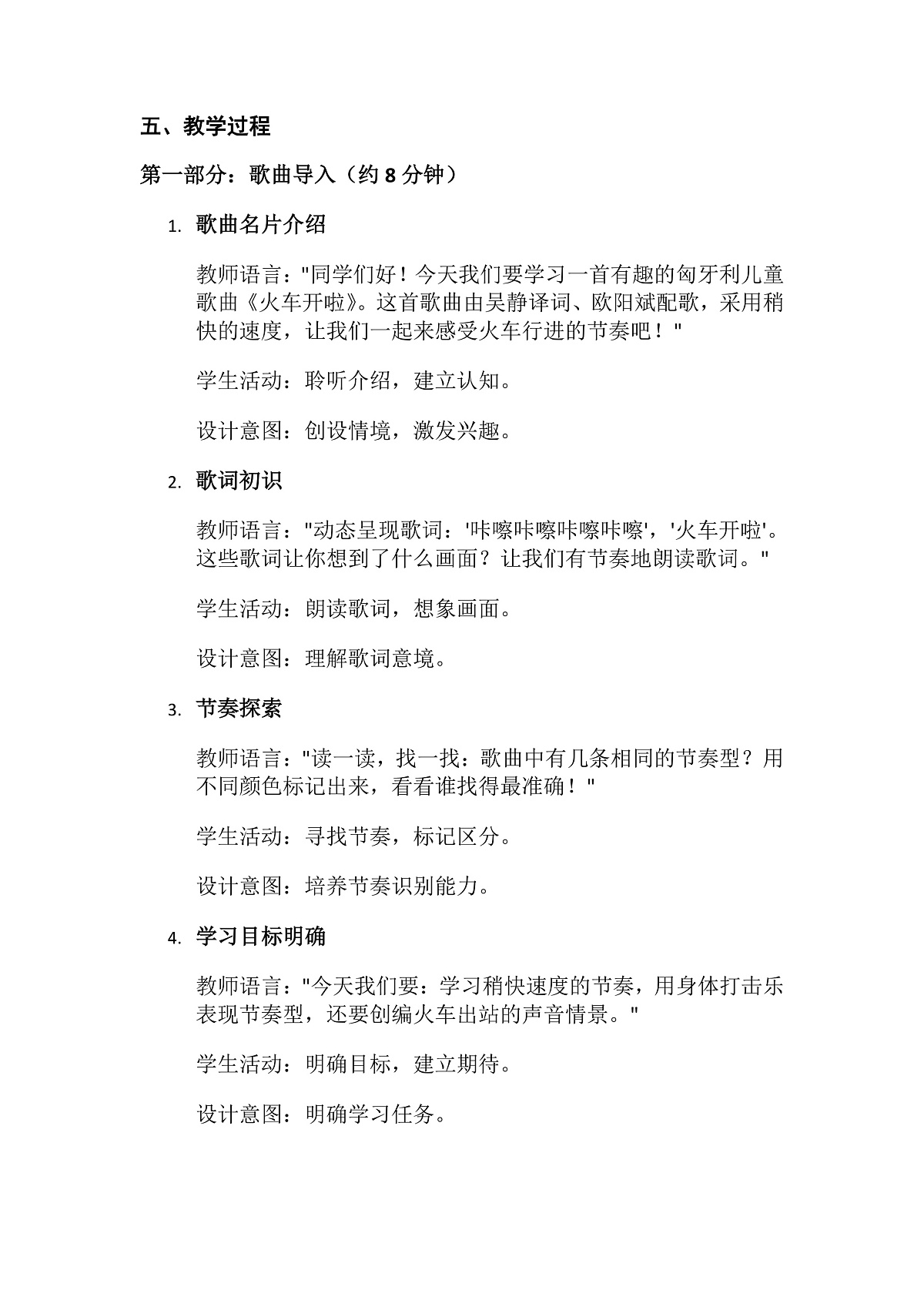 4.1火车开了第2页