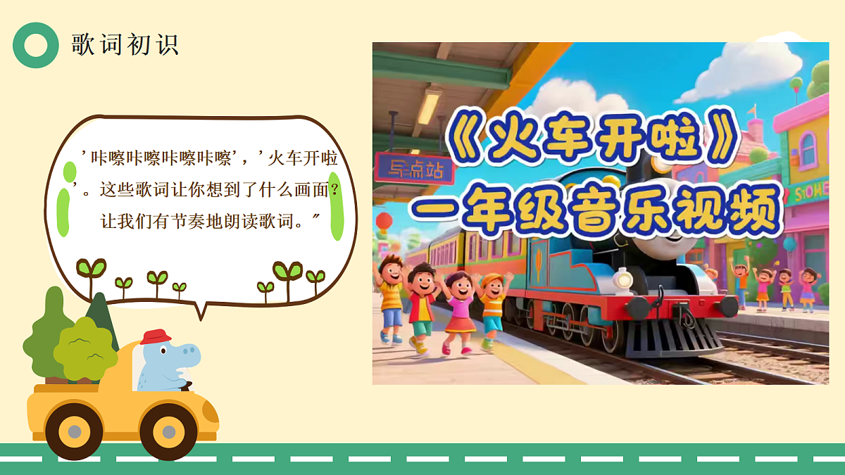 4.1火车开了第5页