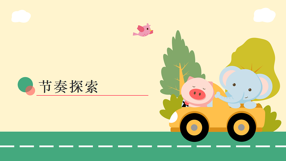 4.1火车开了第6页